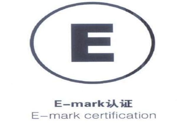 某汽车电子产品 E-Mark 认证案例